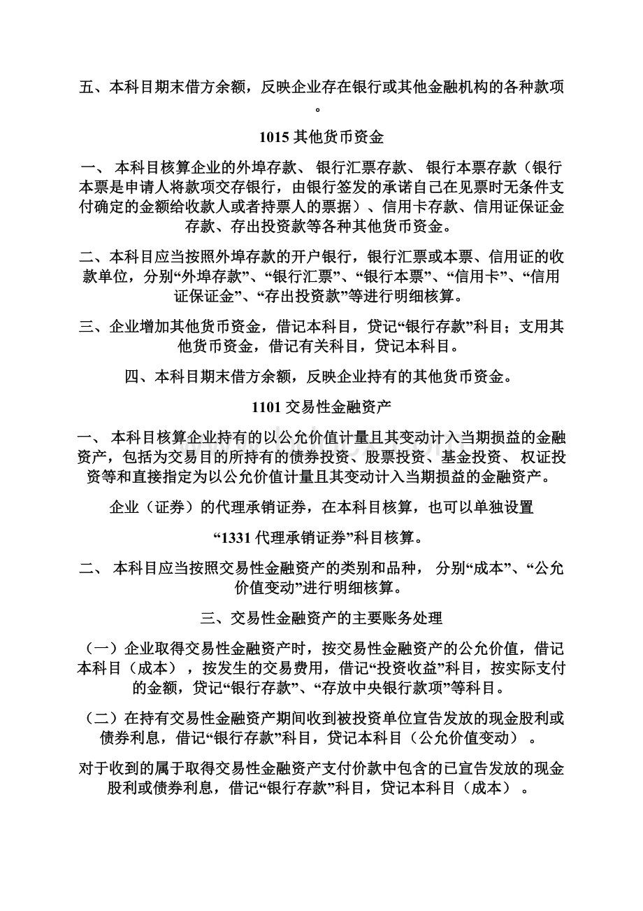 Agyvkmp会计科目名词解释Word格式.docx_第3页