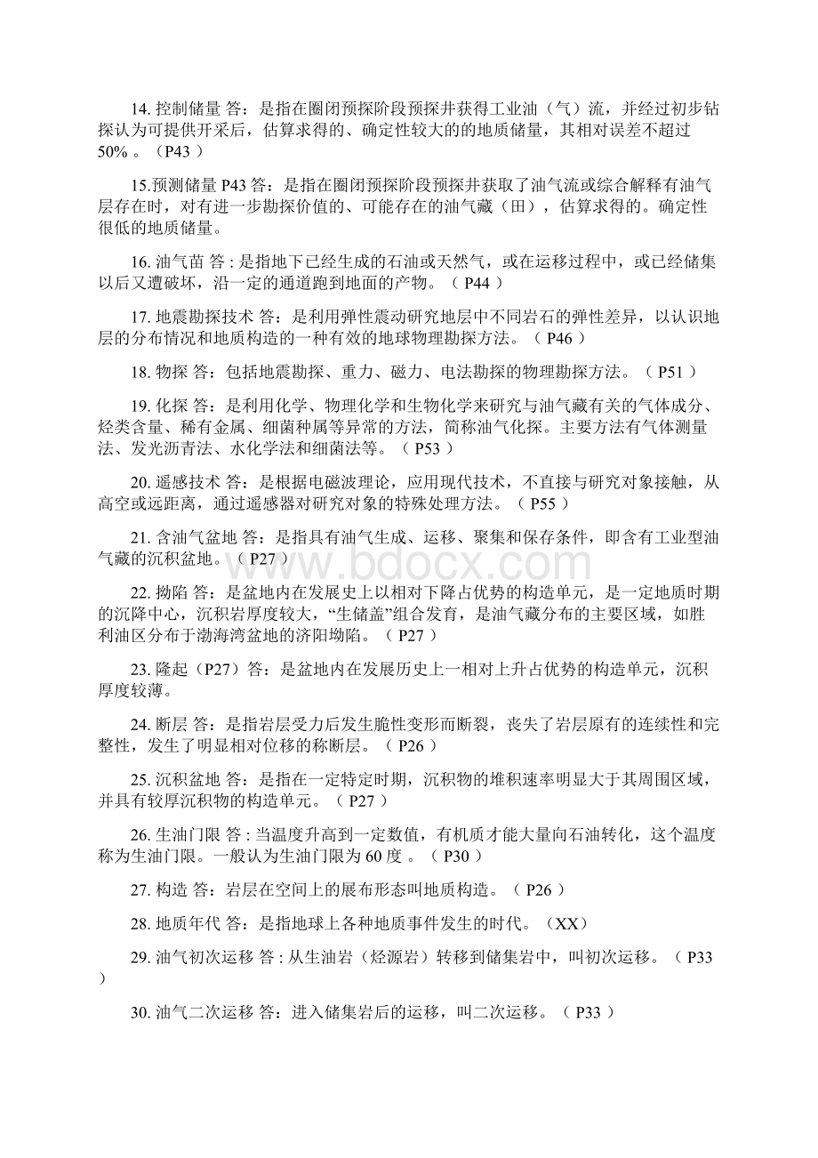 西安石油大学大一下学期石油工业概论试题2.docx_第2页