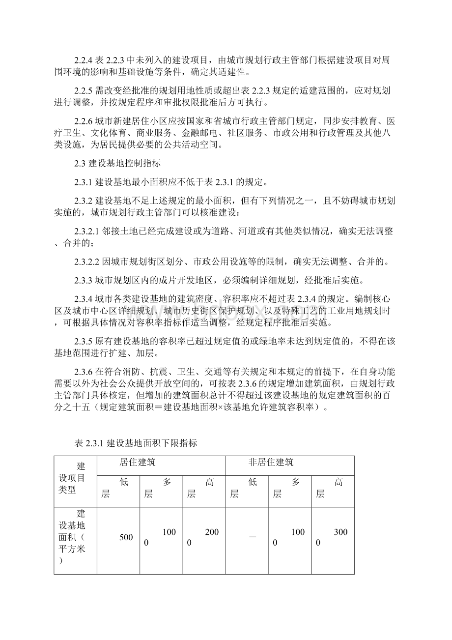 南通市城市规划管理技术规定.docx_第2页