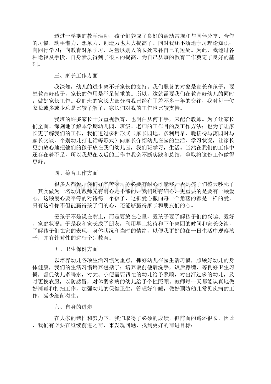 中班教师个人总结10篇Word格式文档下载.docx_第3页