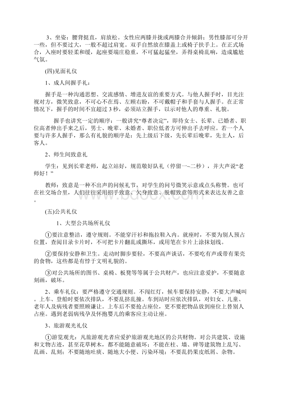 1孙疃中心学校文明有礼培育实施方案.docx_第3页