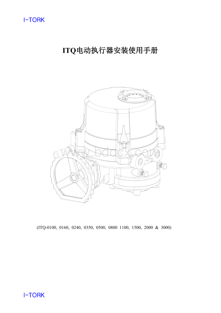 ITQ电动执行器安装使用手册中文说明书Word文件下载.doc_第1页