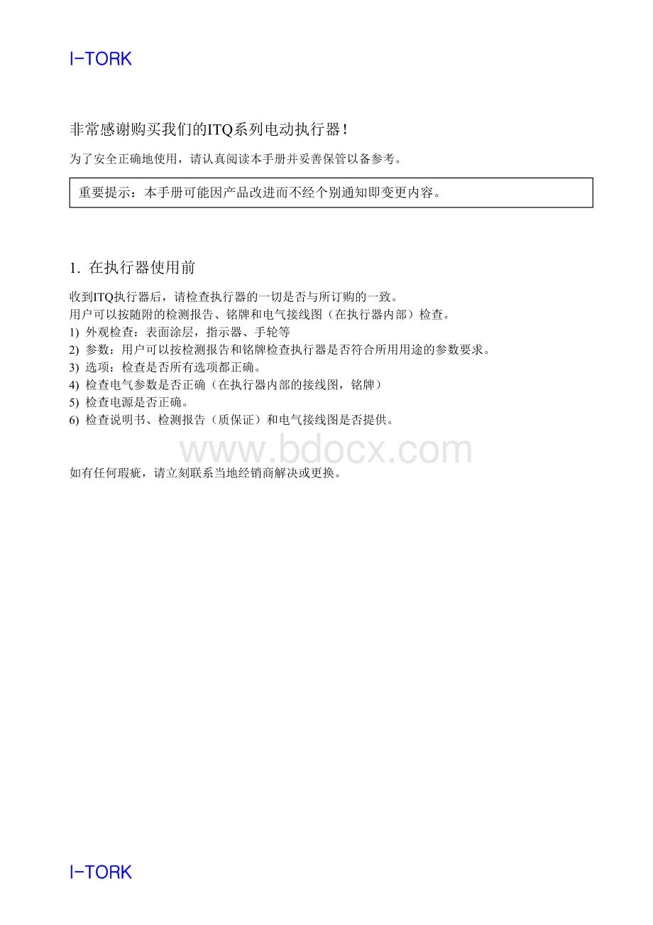 ITQ电动执行器安装使用手册中文说明书Word文件下载.doc_第3页