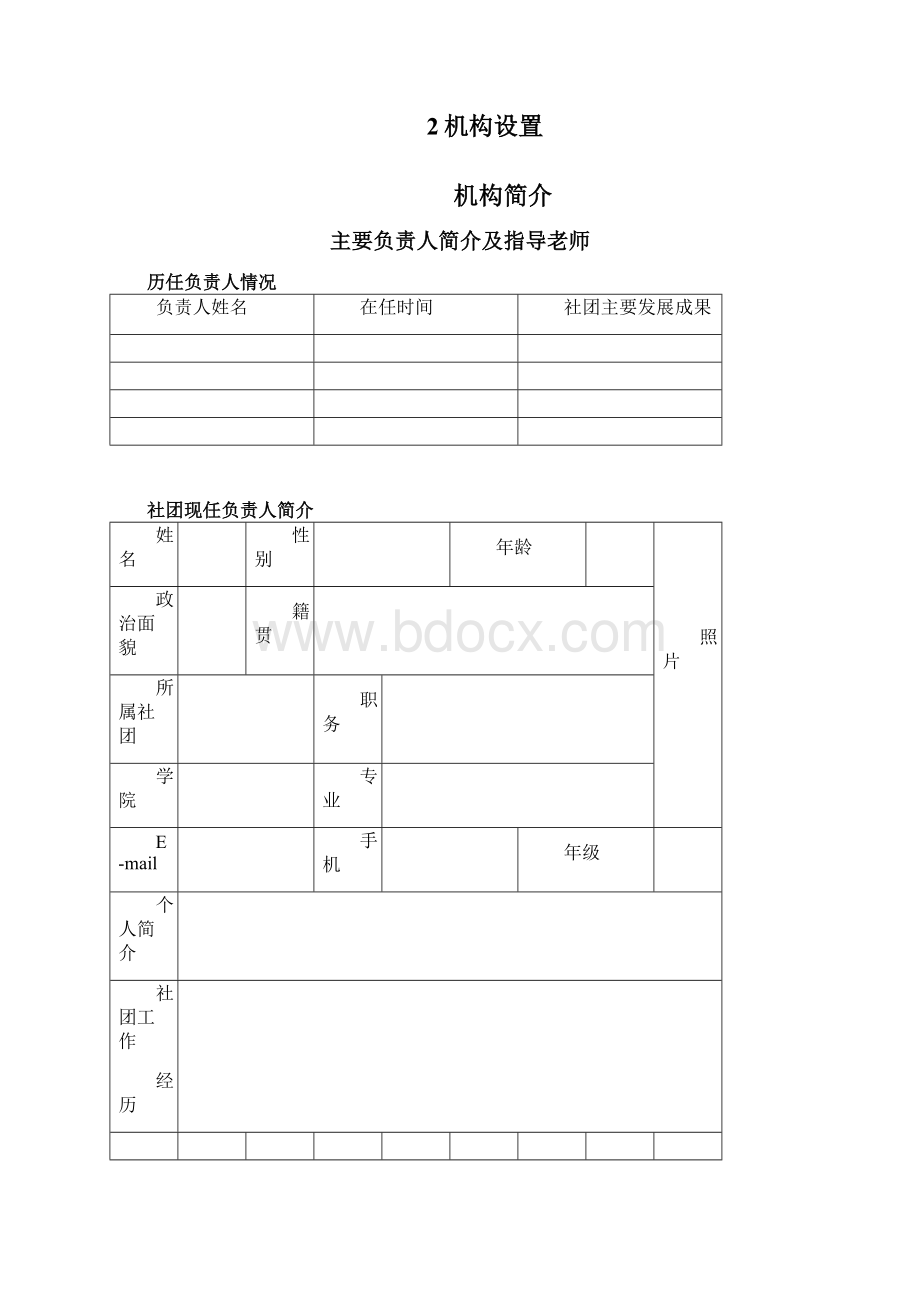 社团档案模板要求.docx_第3页