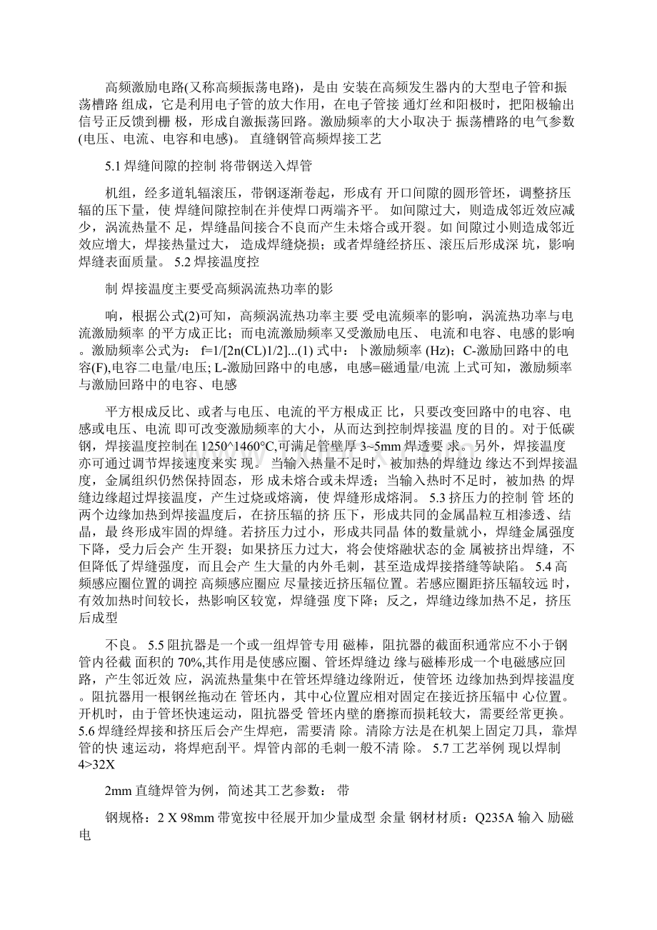 直缝钢管高频感应圈位置的调控文档格式.docx_第3页