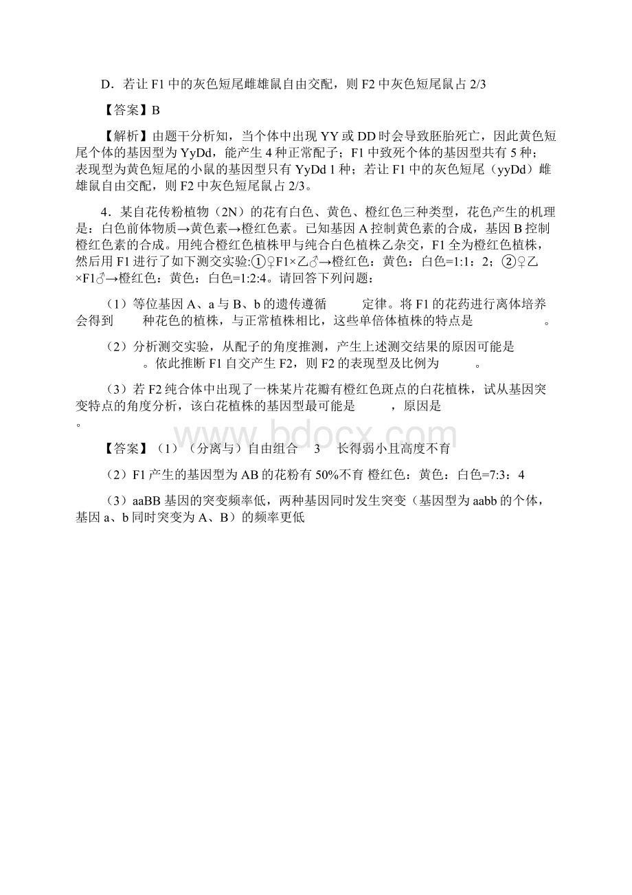 备战高考生物 高频易错点二专题02 不能灵活运用遗传规律中的比例关系.docx_第3页