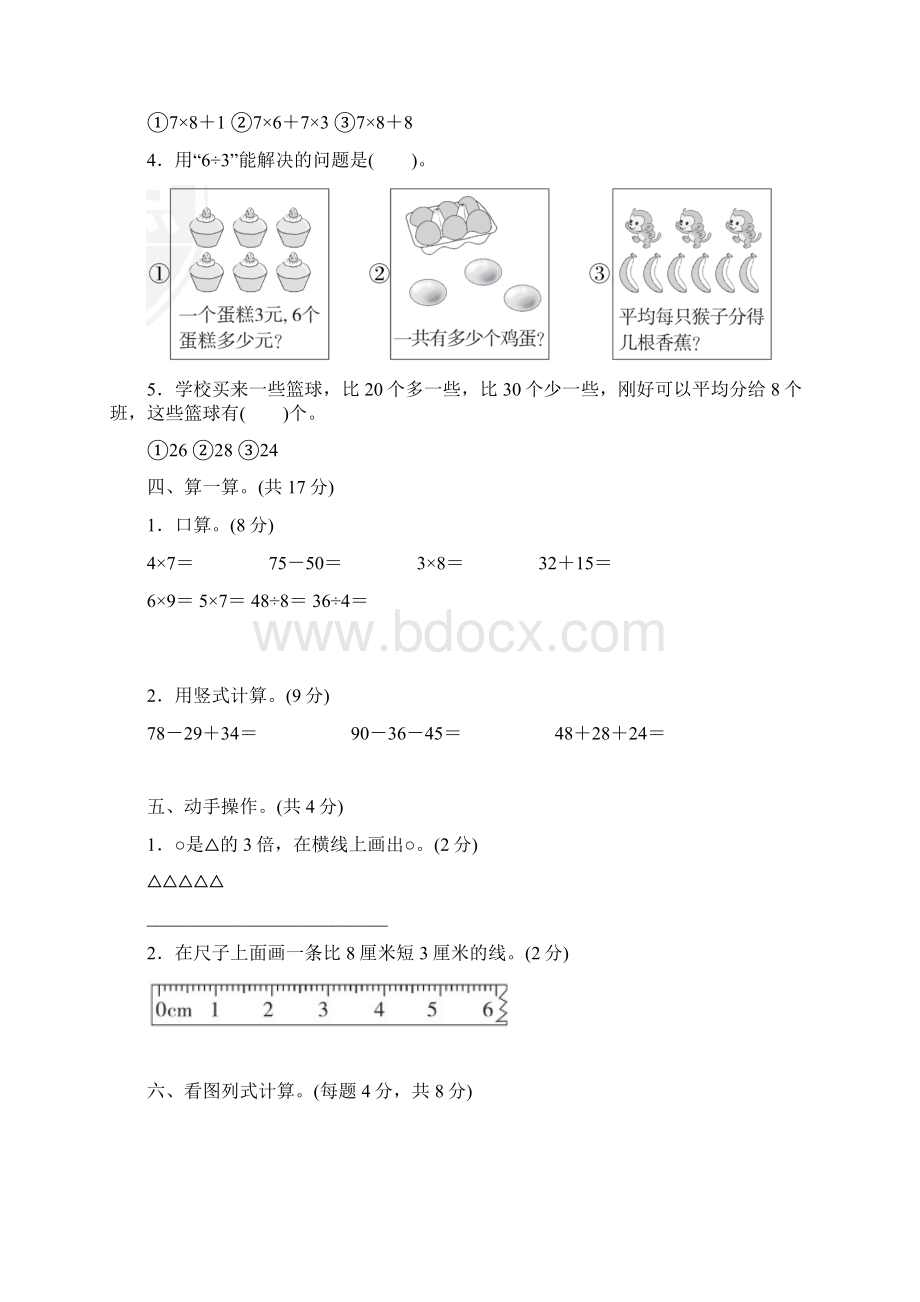 北师大版二年级数学上册 期末达标检测卷.docx_第3页