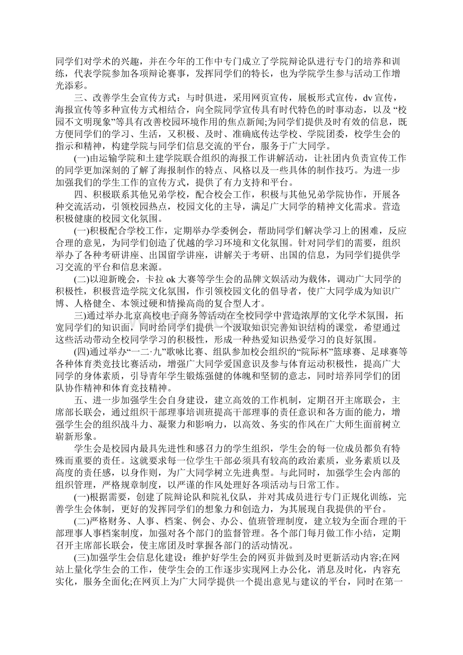 大三学生会工作总结Word文件下载.docx_第2页