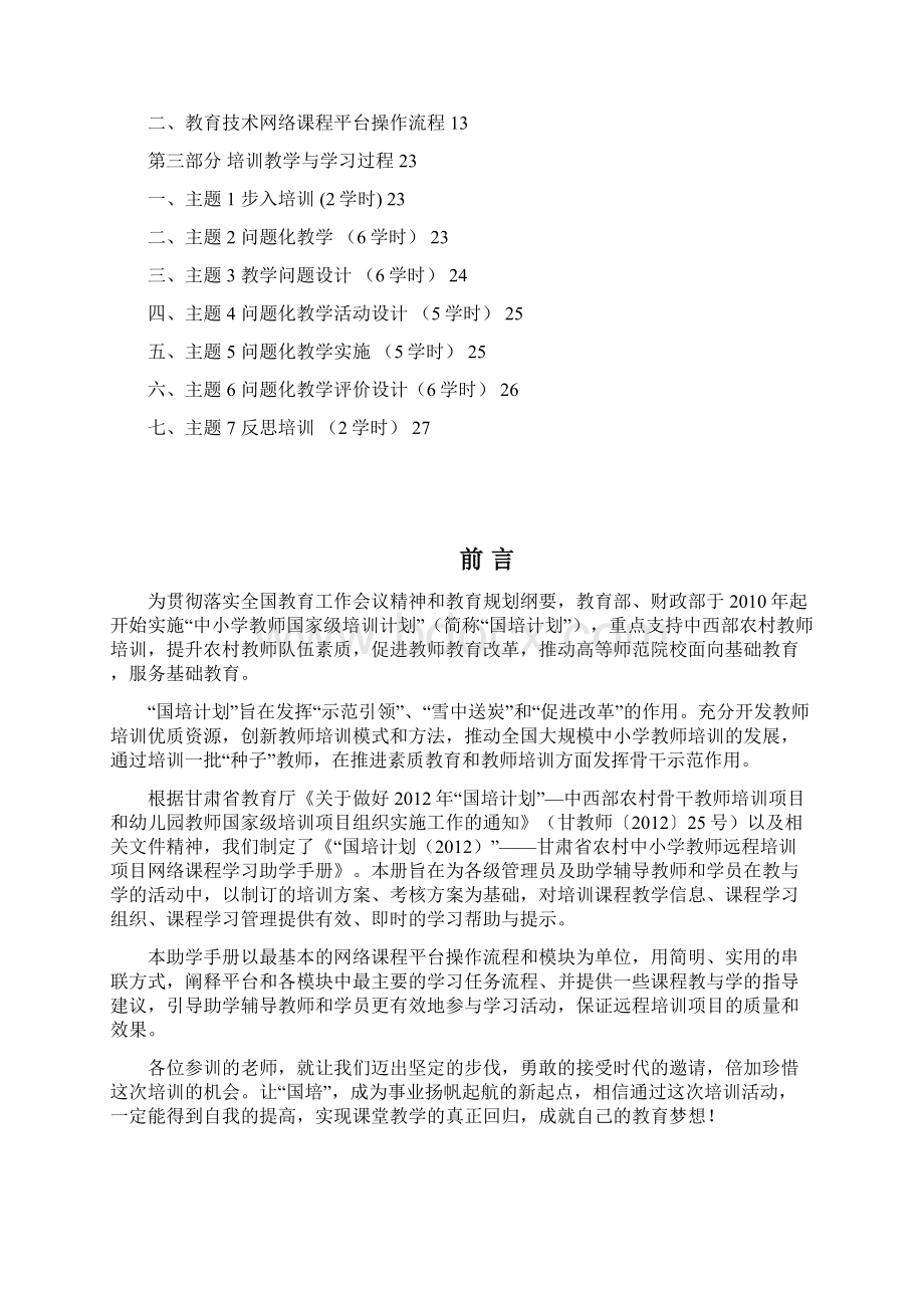 国培计划教育技术课程助学手册Word格式.docx_第2页