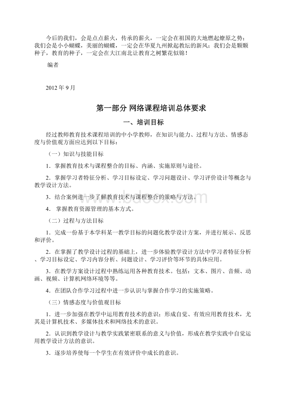 国培计划教育技术课程助学手册Word格式.docx_第3页