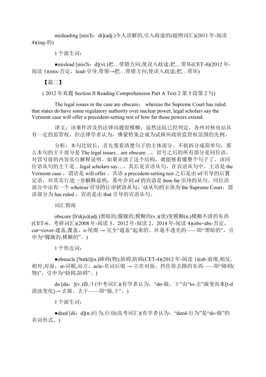 考研《英语》长难句解析166170Word格式.docx_第3页