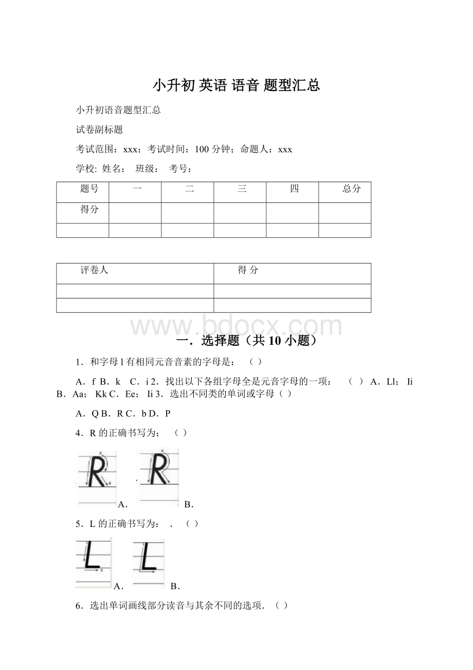 小升初 英语 语音 题型汇总.docx_第1页