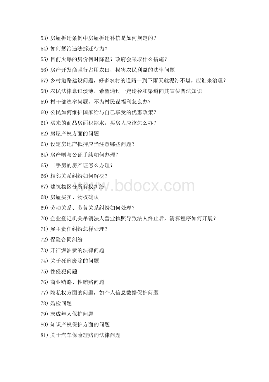 老百姓关心的100个法律问题.doc_第3页