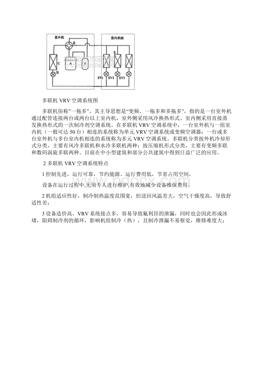 空调设备选型及技术经济对比分析.docx_第2页