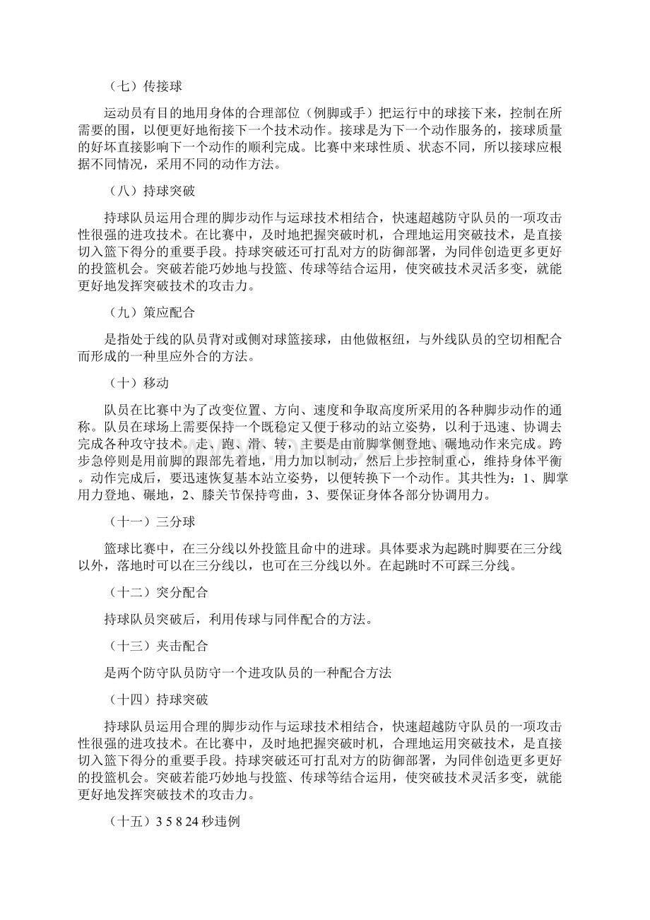 篮球基本知识很齐全Word格式文档下载.docx_第2页