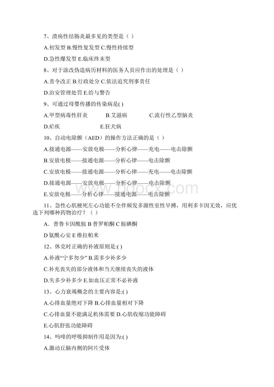 医疗急救知识题库419KB景德镇疾病预防控制中心.docx_第2页