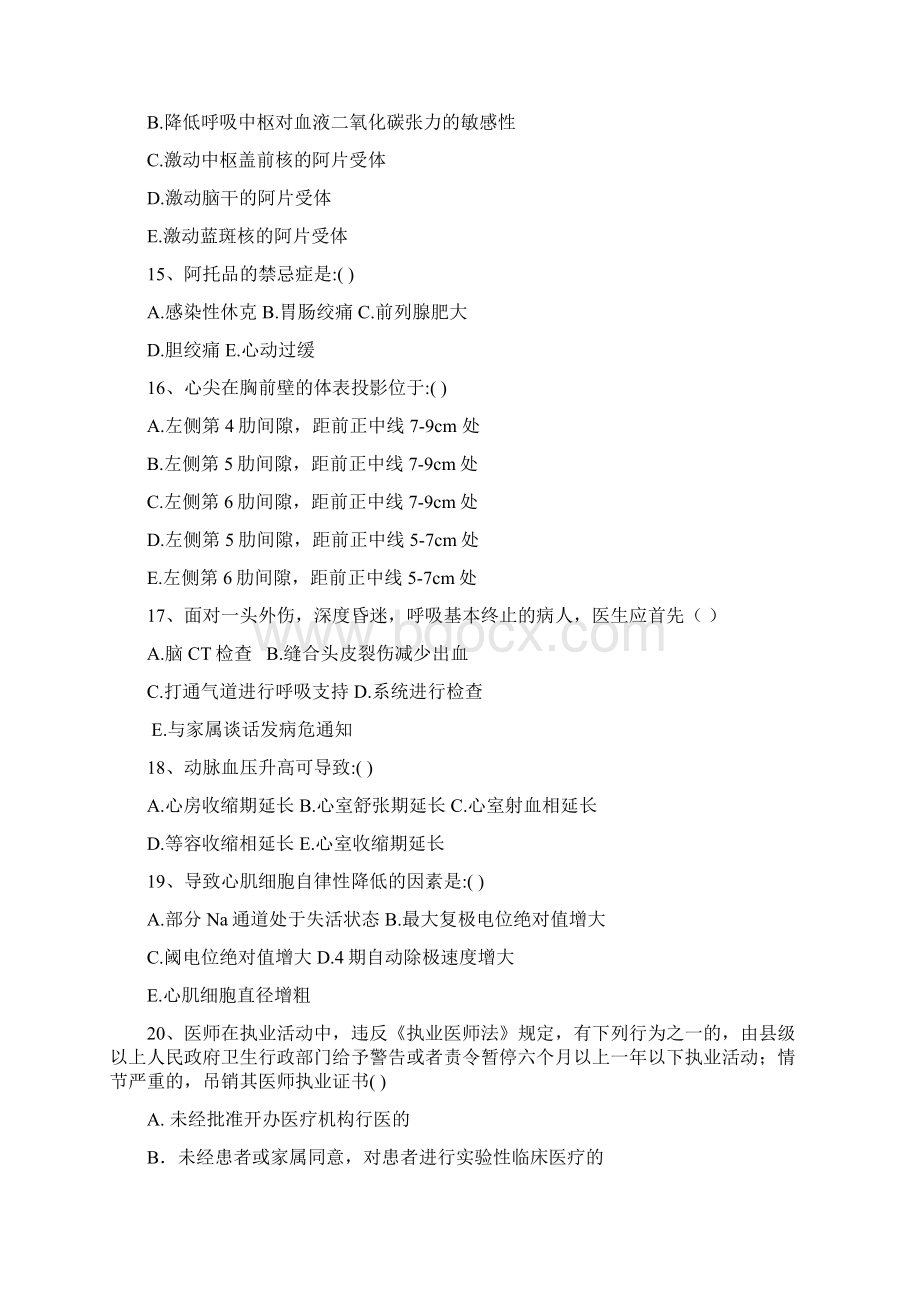 医疗急救知识题库419KB景德镇疾病预防控制中心.docx_第3页