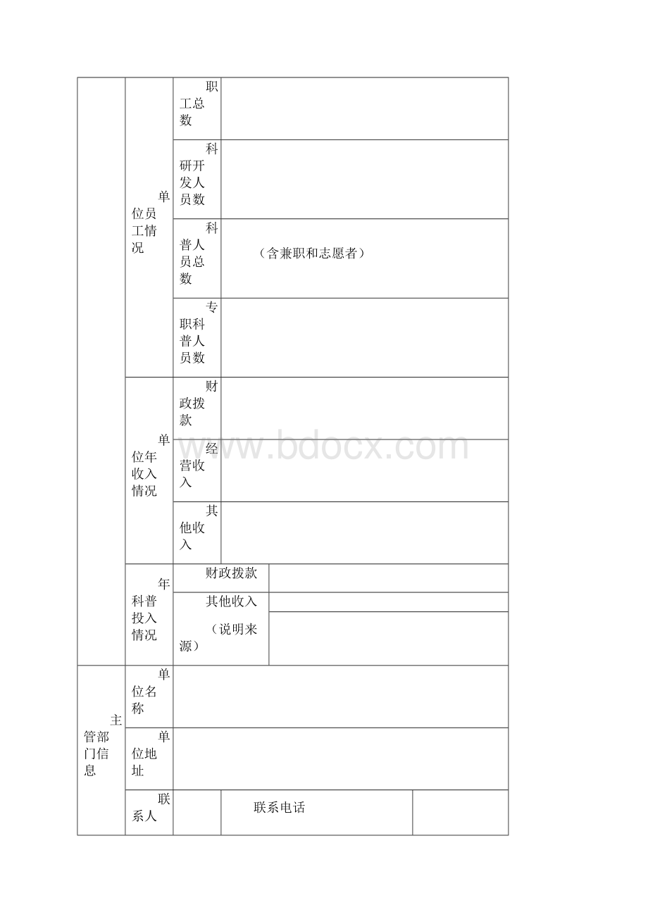 重庆市科普基地申报表Word格式.docx_第3页