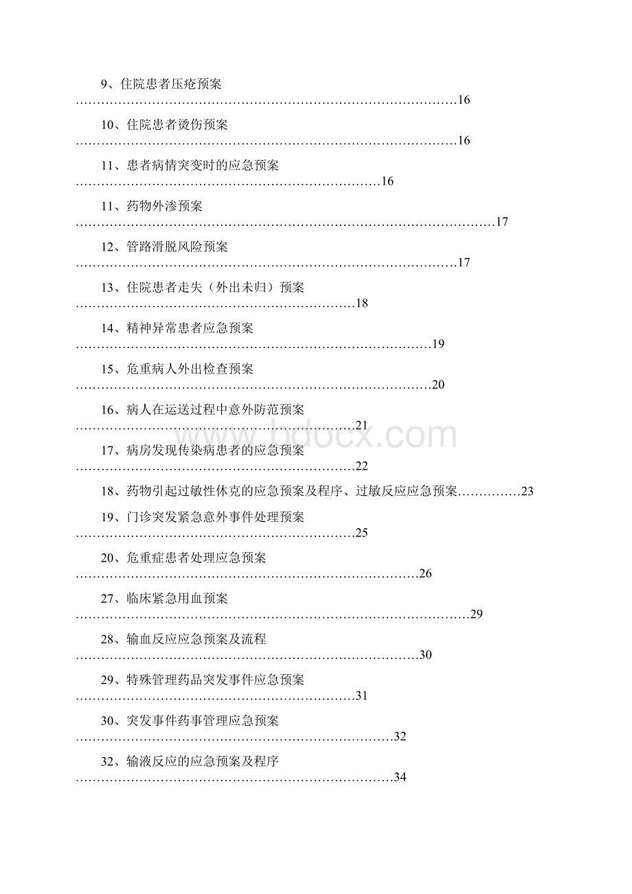 曙光医院各类应急预案汇编Word文件下载.docx_第2页