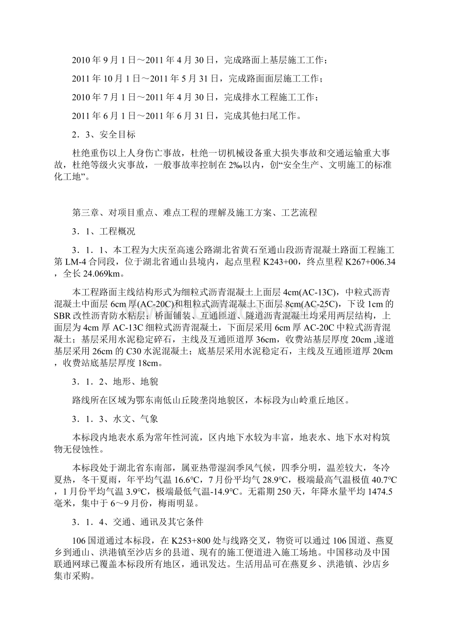 初步施工组织设计计划Word格式文档下载.docx_第3页