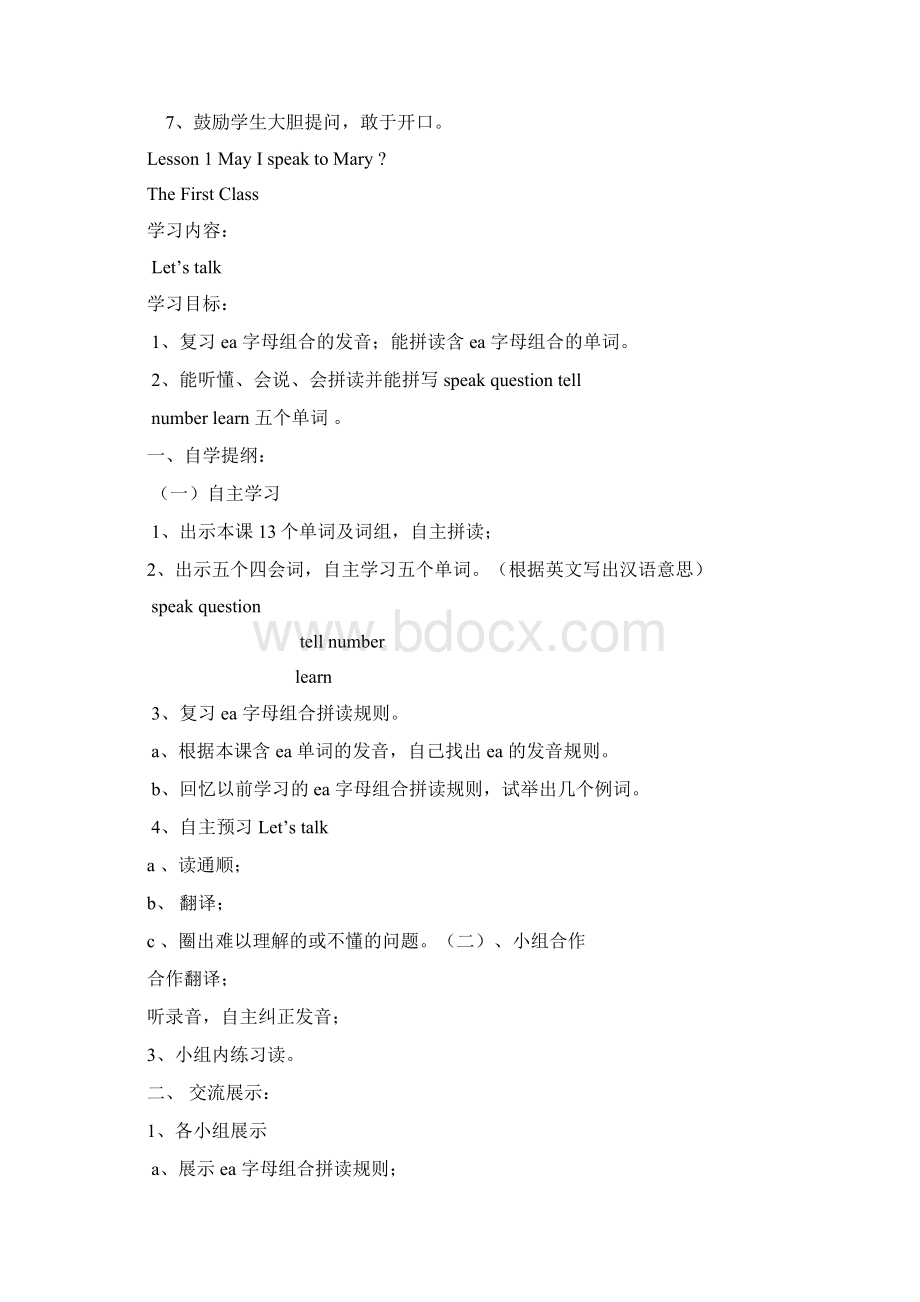 科普版小学五年级英语下册教案2Word文件下载.docx_第2页