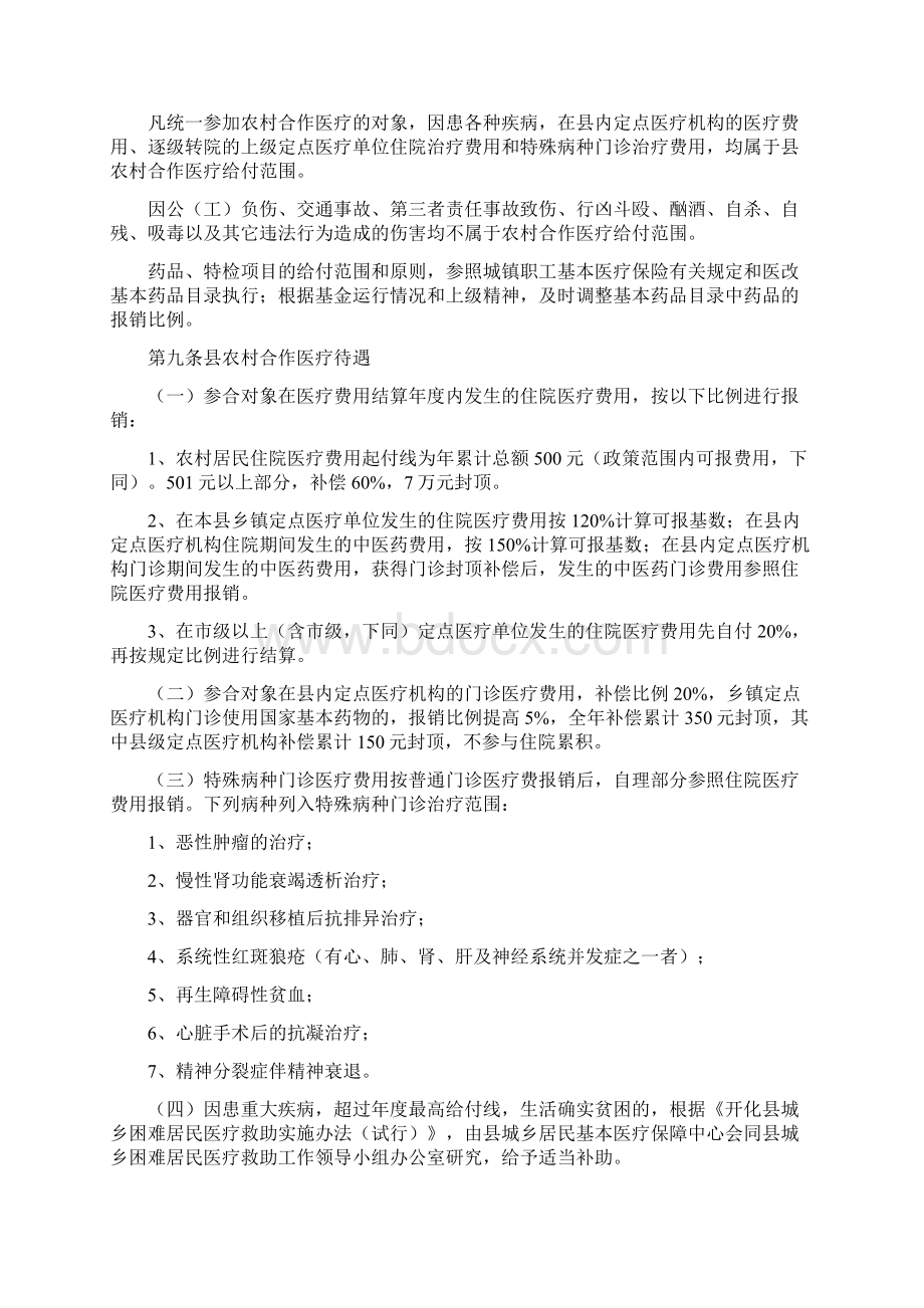 去医院就诊的请假条精选多篇优秀word范文 10页.docx_第3页