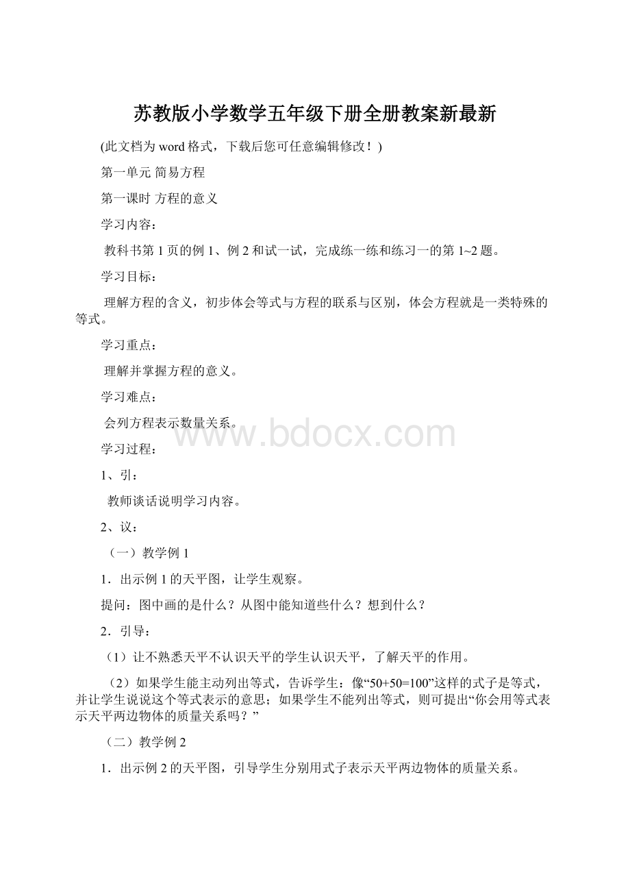 苏教版小学数学五年级下册全册教案新最新.docx