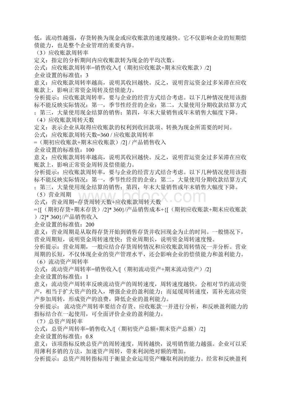 财务指标公式总结.docx_第2页