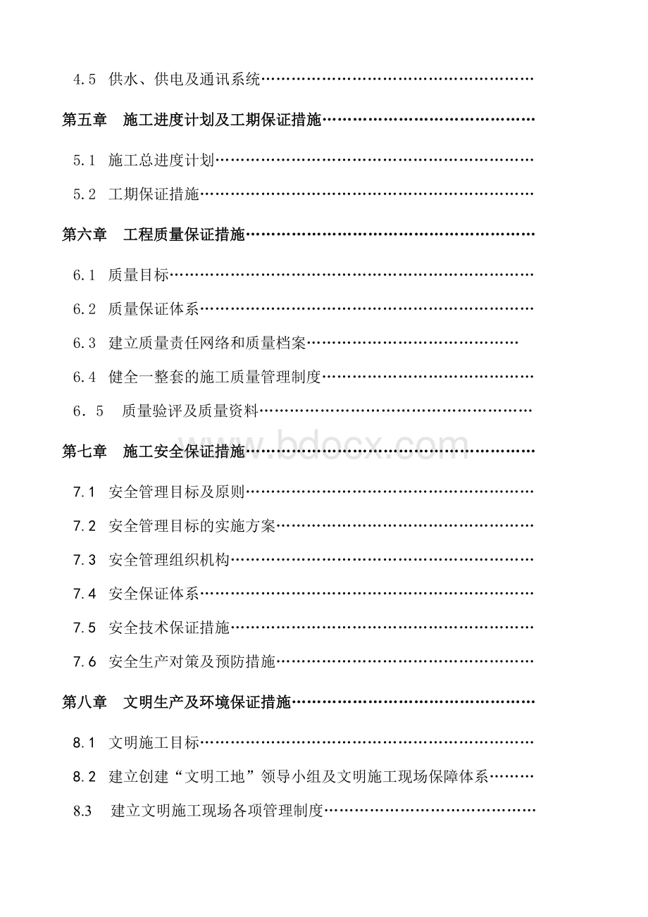 小流域水土保持综合治理项目施工组织设计Word文档格式.doc_第2页