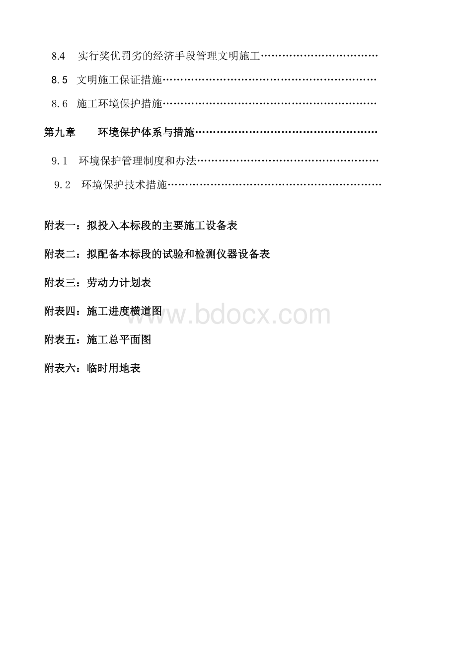 小流域水土保持综合治理项目施工组织设计Word文档格式.doc_第3页