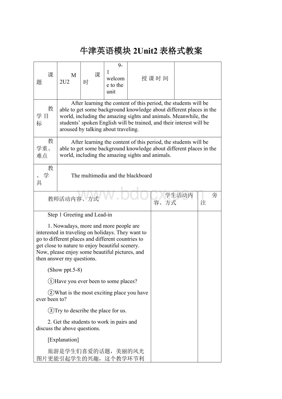 牛津英语模块2Unit2表格式教案.docx_第1页