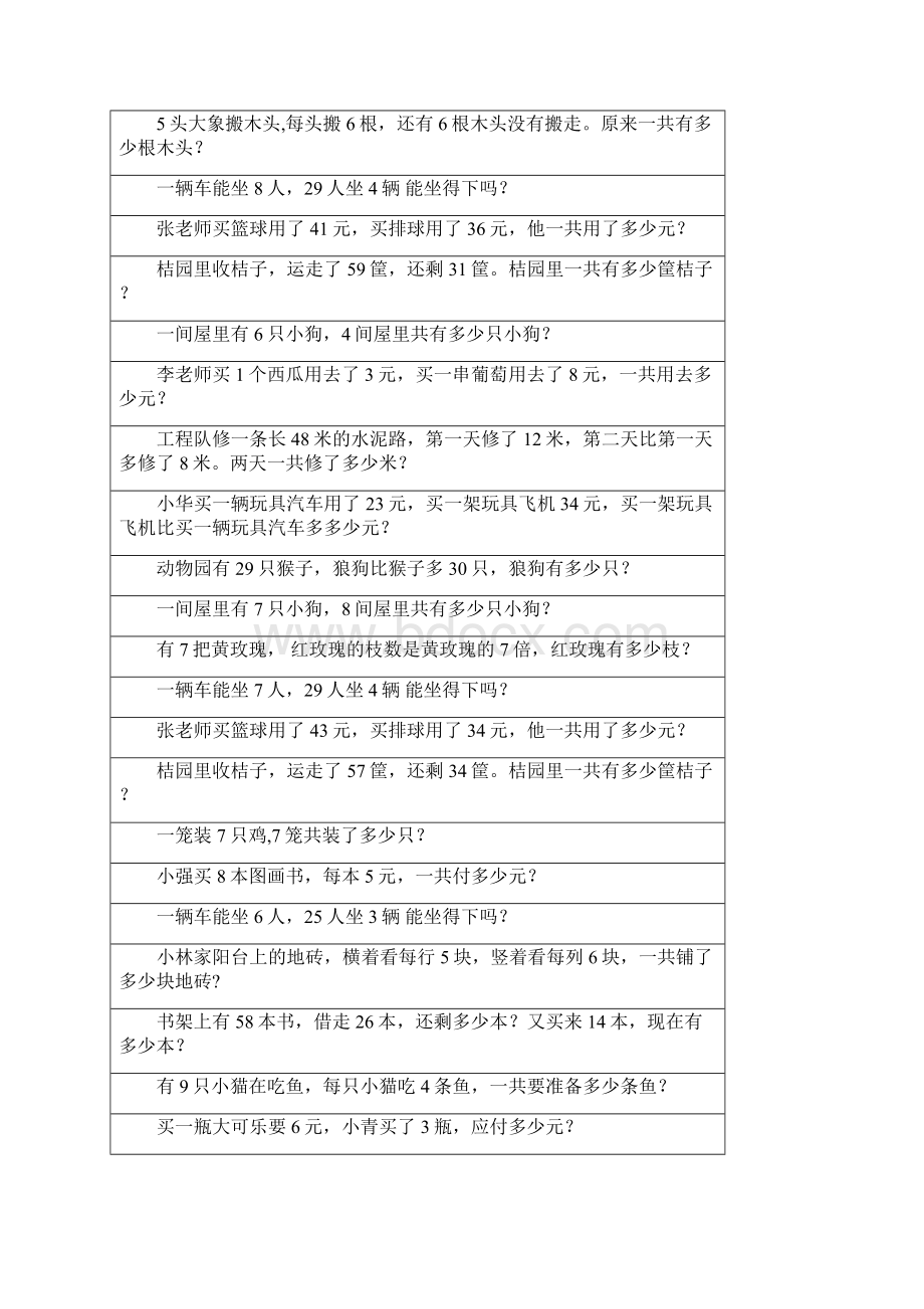 二年级上册数学应用题天天练47去我的文库看看吧 小学初中习题课件原创实用 恢复.docx_第3页