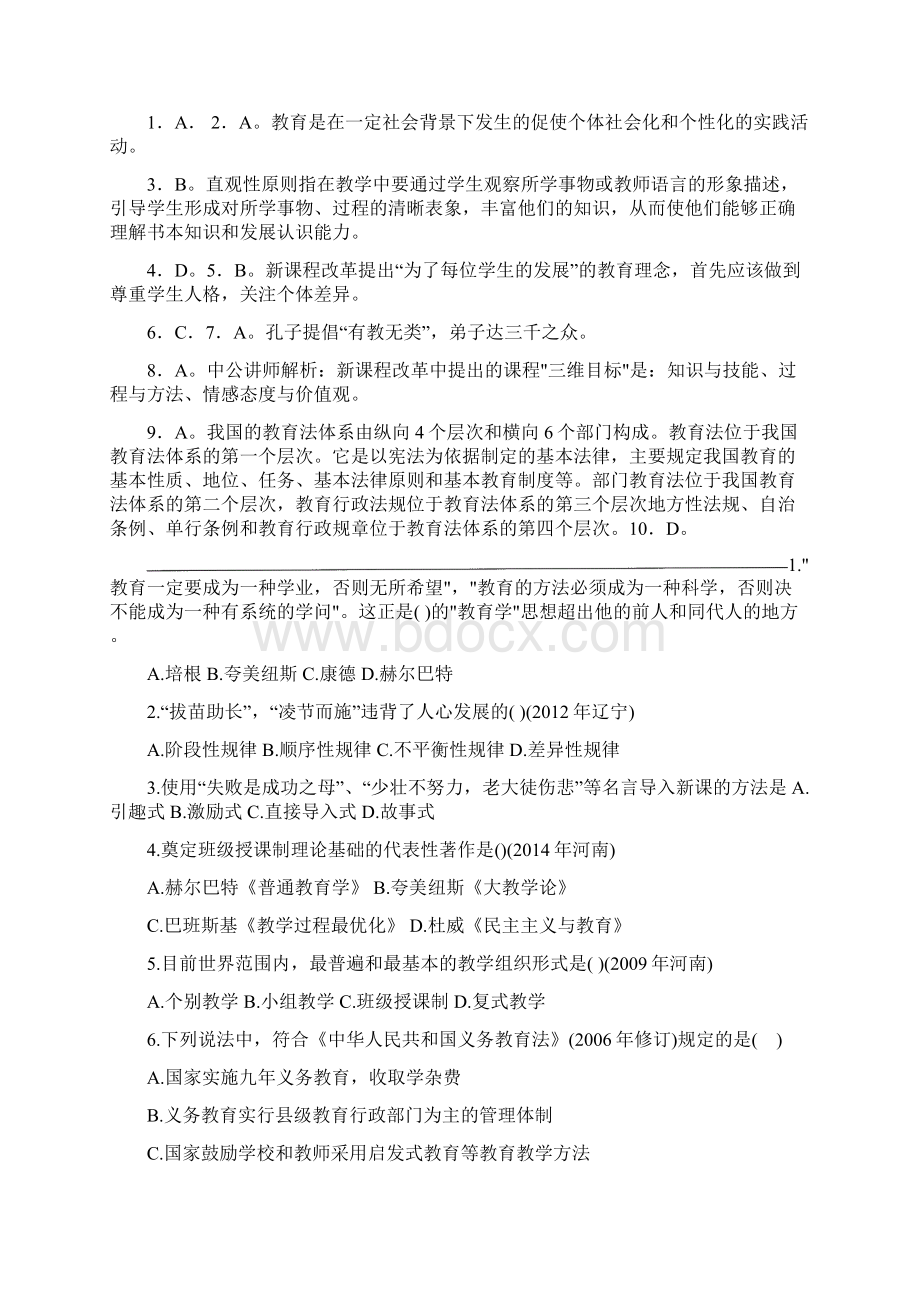 特岗教育选择题特岗教师教育部分真题集锦原创整理.docx_第2页