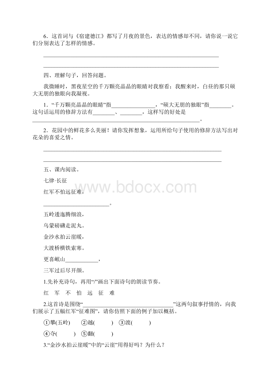 部编版六年级上册课内阅读专项练习Word文档格式.docx_第3页