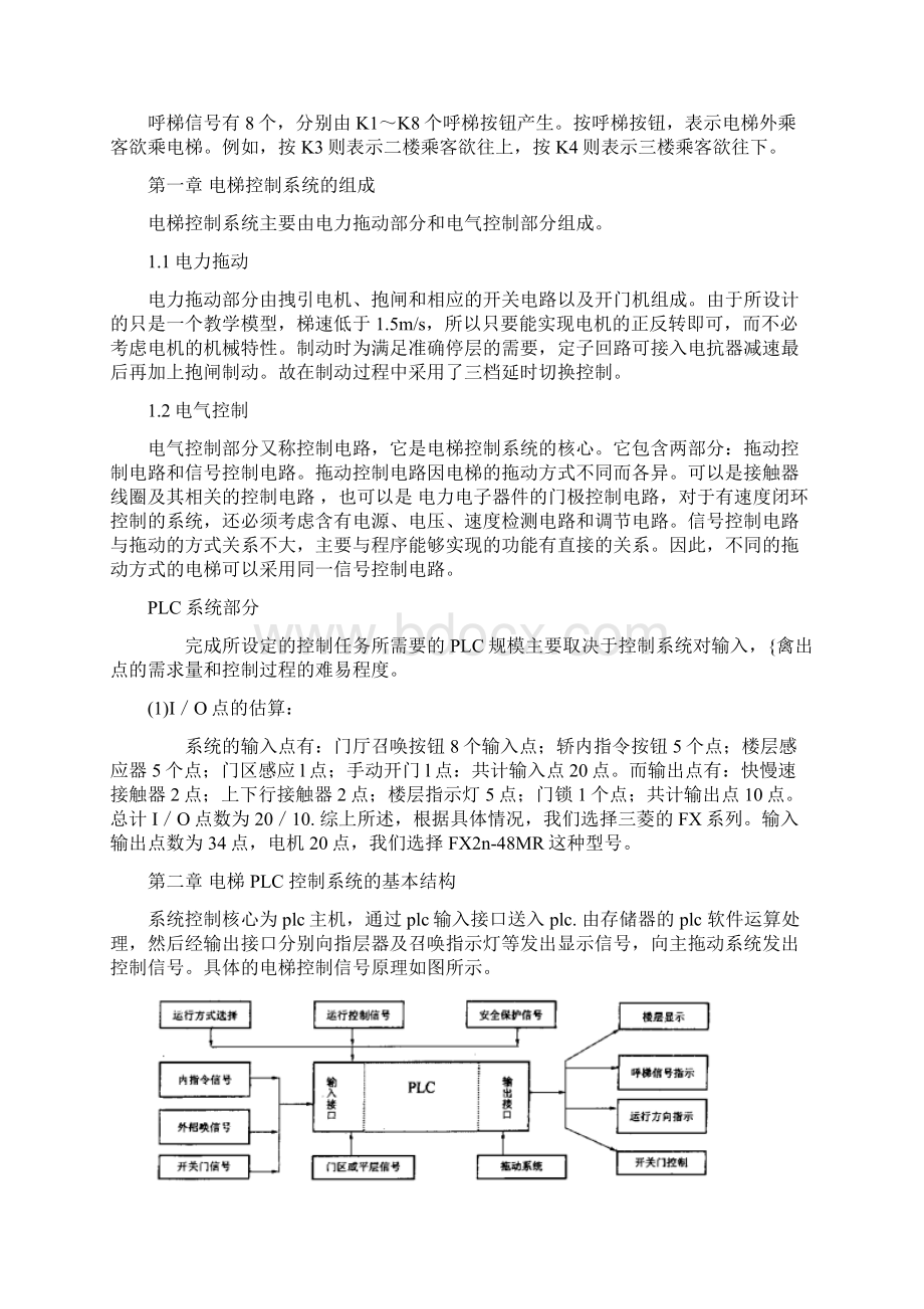 PLC控制五层电梯毕业设计论文.docx_第2页