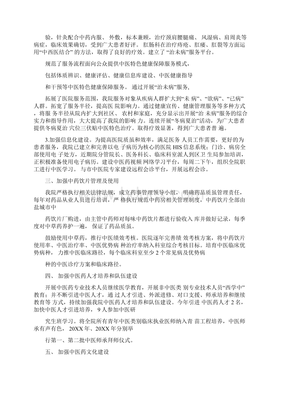 中医药服务能力提升工作情况汇报.docx_第2页