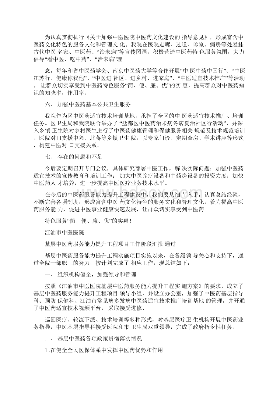 中医药服务能力提升工作情况汇报.docx_第3页