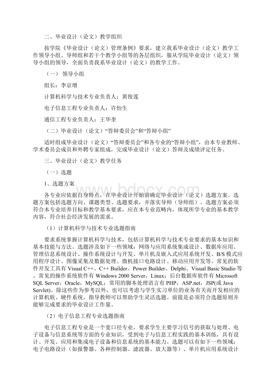 毕业设计论文教学规范和计划信息工程系版.docx_第2页