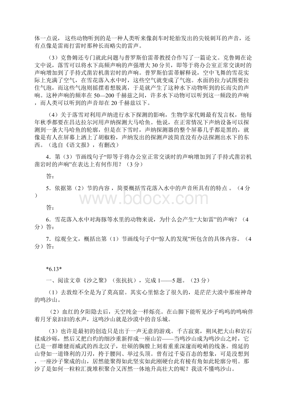 初中现代文阅读集锦Word文件下载.docx_第2页