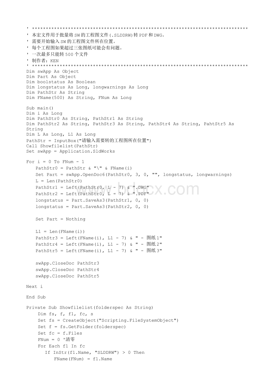 solidworks批量转PDF和DWG宏.txt