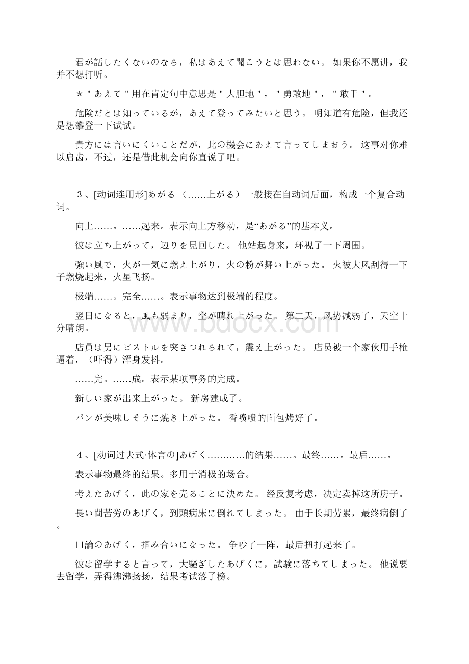 日语一二级惯用句型.docx_第2页