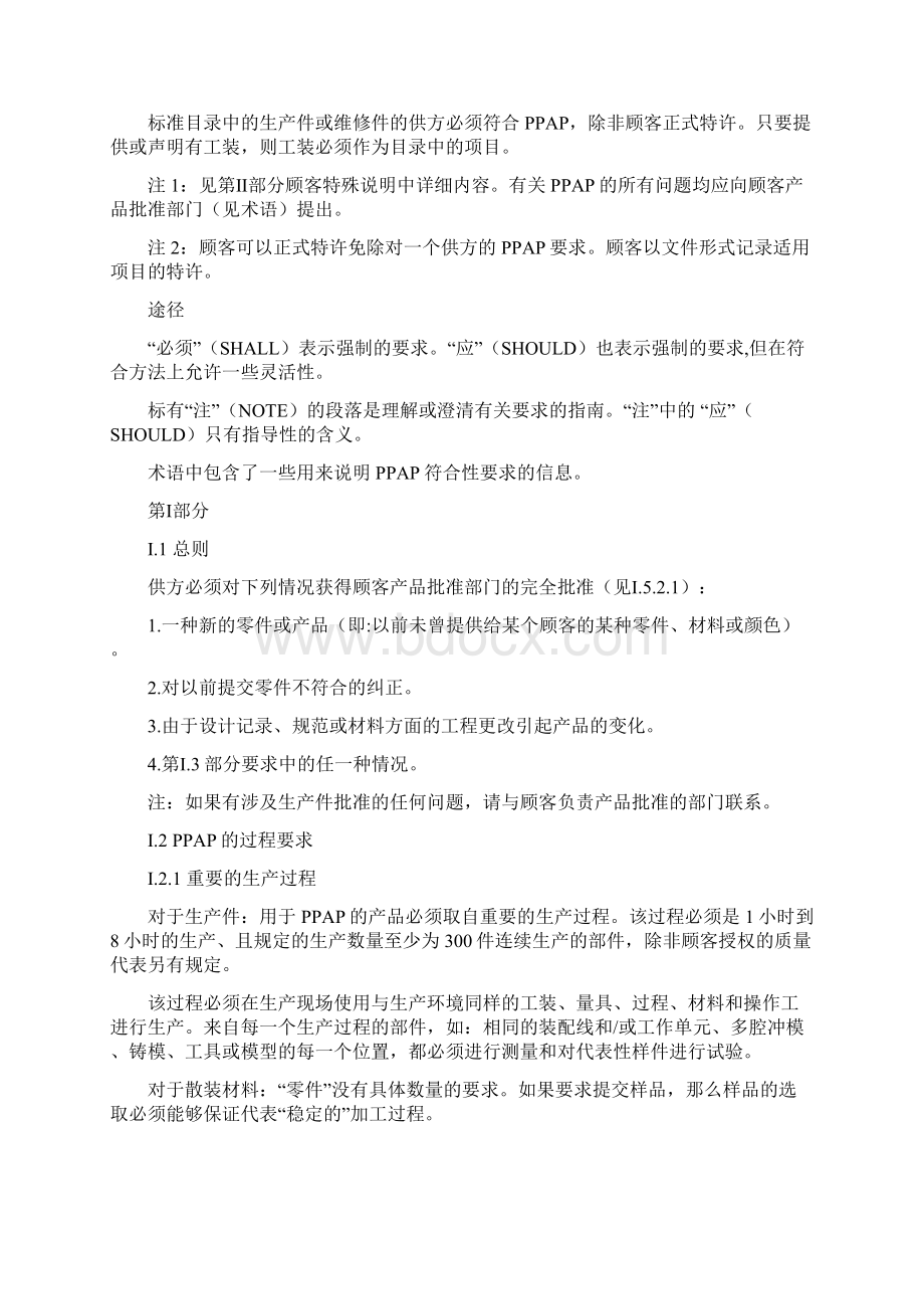 最新ppap生产件批准程序Word格式.docx_第2页