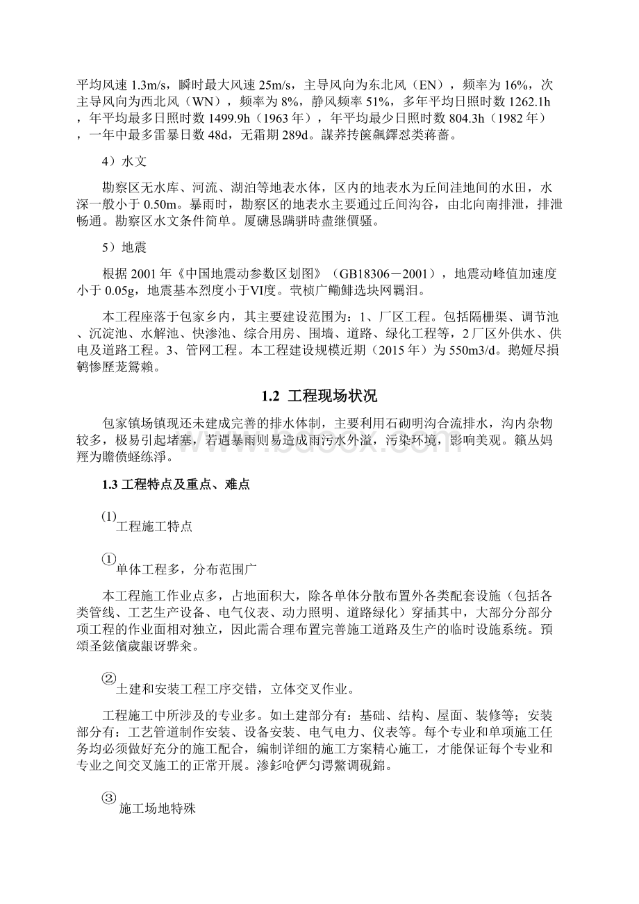 重庆垫江县包家镇污水处理工程Word下载.docx_第2页