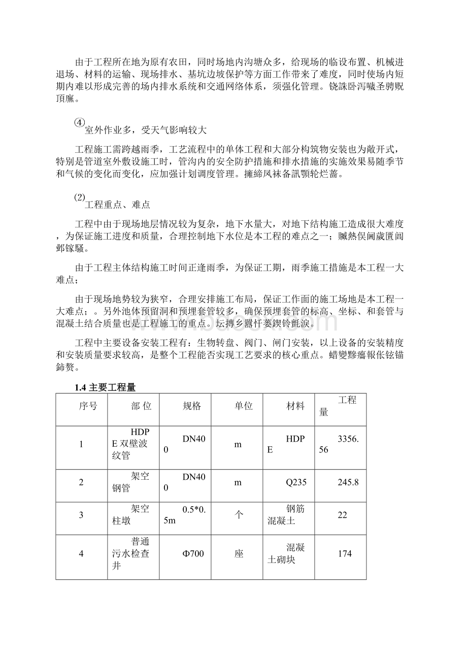 重庆垫江县包家镇污水处理工程Word下载.docx_第3页