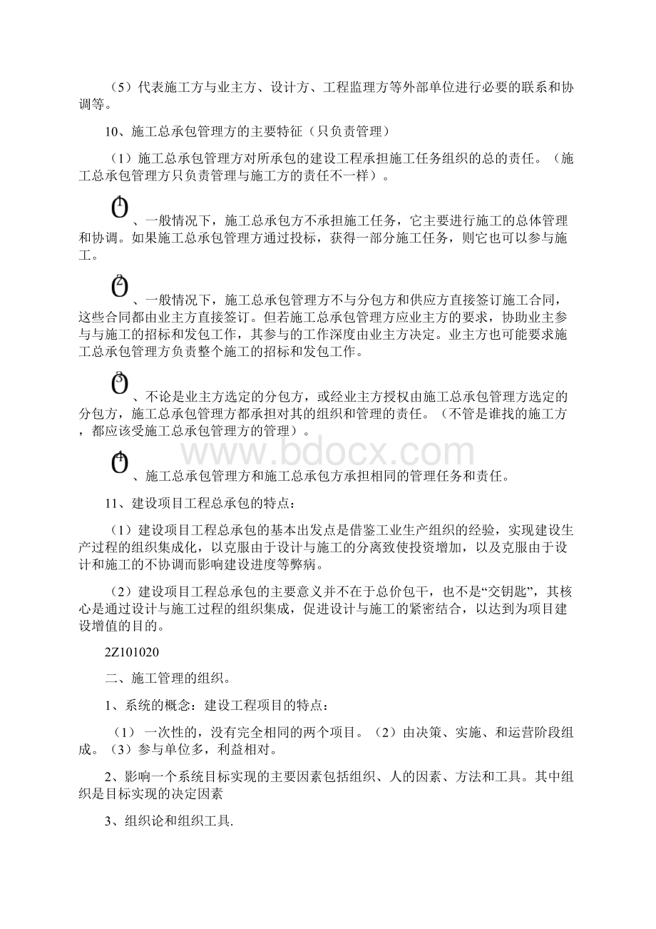 《建设工程施工管理》整理精华重点笔记.docx_第3页