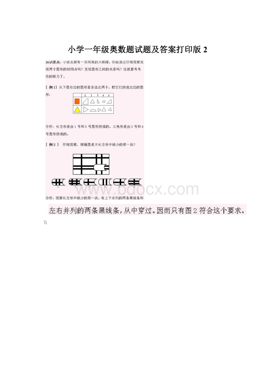 小学一年级奥数题试题及答案打印版2.docx_第1页