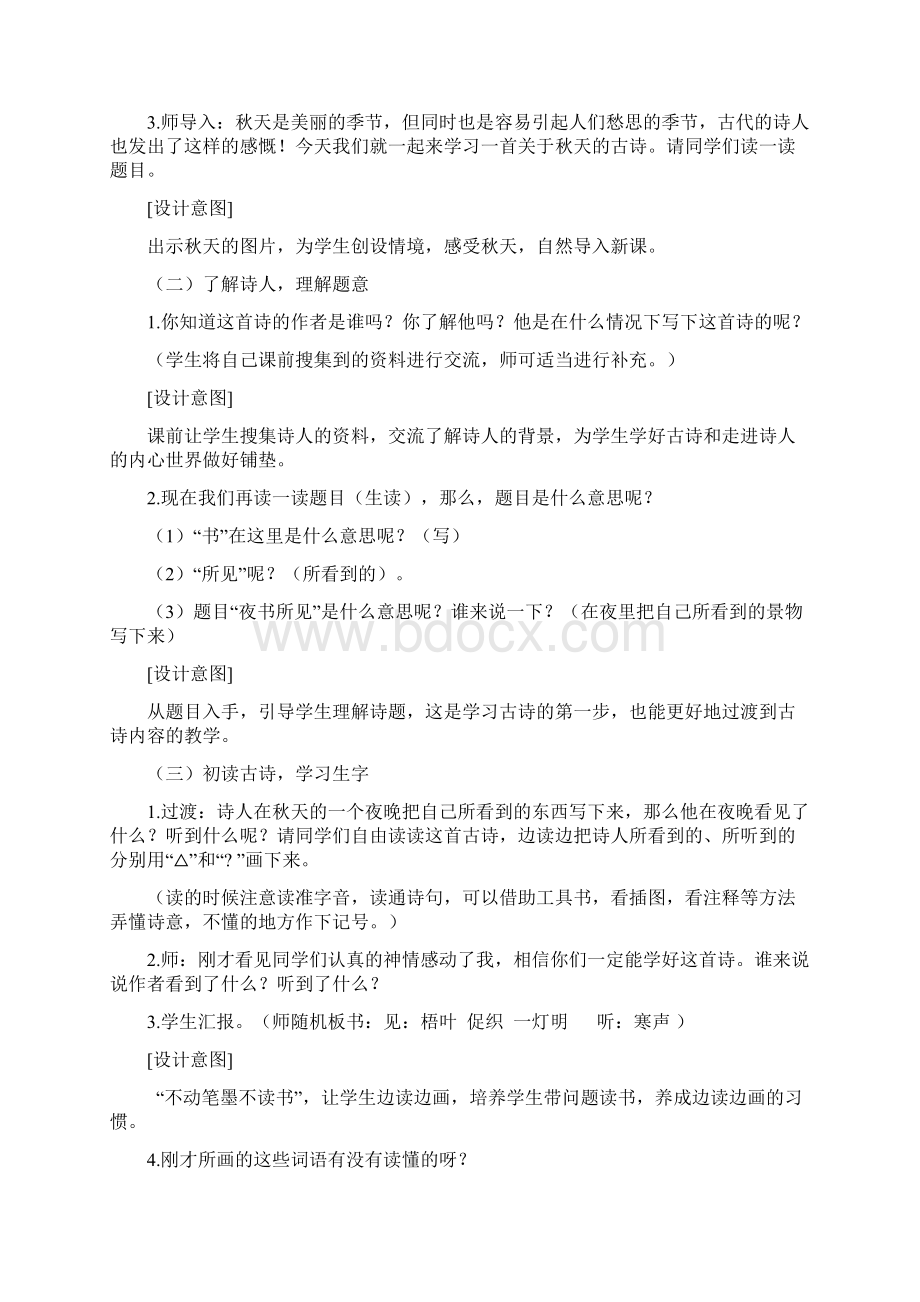 4古诗三首优质教案.docx_第2页