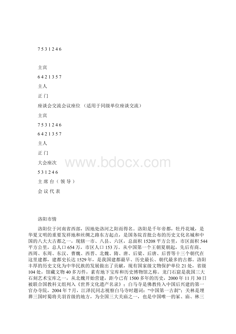 接待服务礼仪Word格式文档下载.docx_第3页