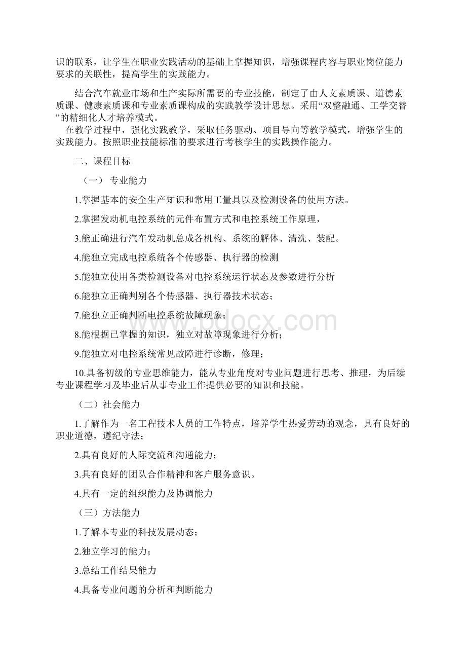 汽车电控发动机总成维修工艺实训课程标准Word文件下载.docx_第3页