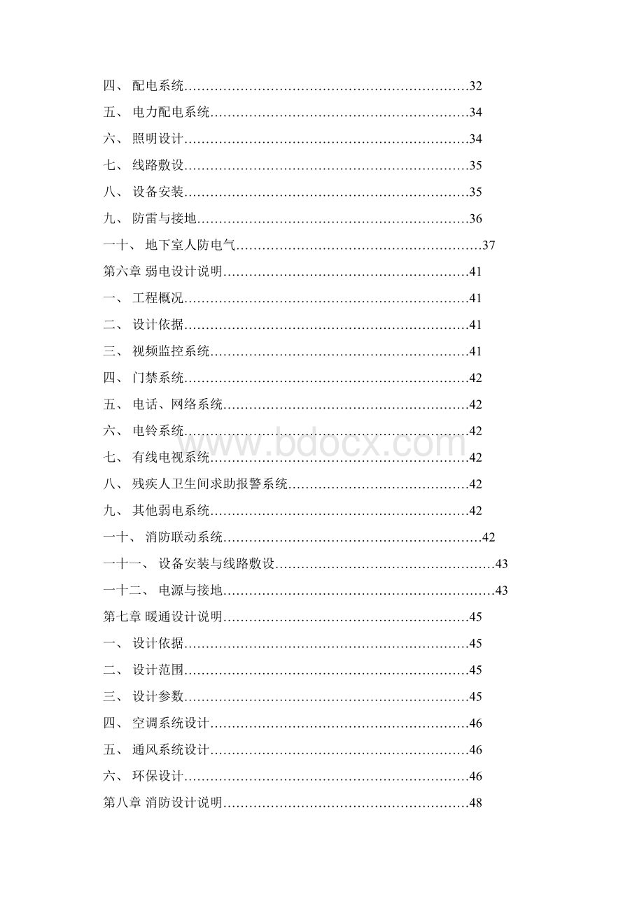 某大学教学科研楼初步设计 精品Word文档下载推荐.docx_第2页